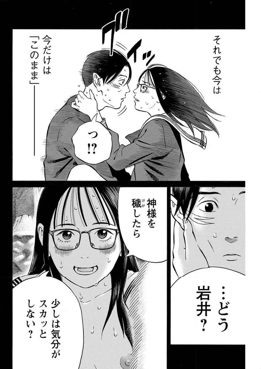 ページ 16 — 第21話