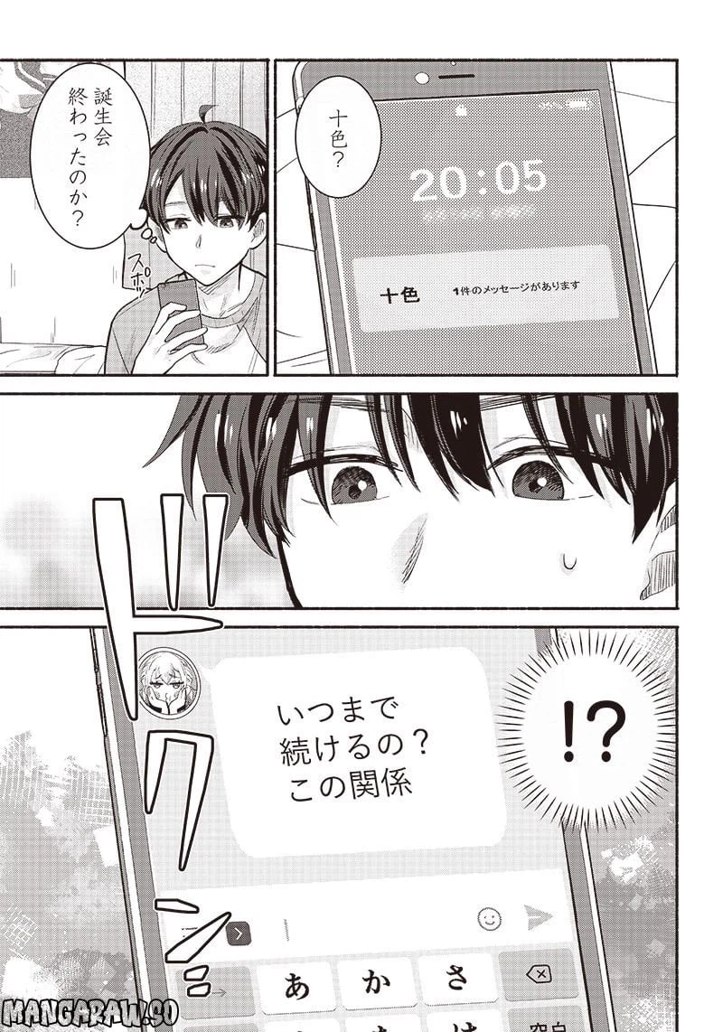 ページ 7 — 第24話