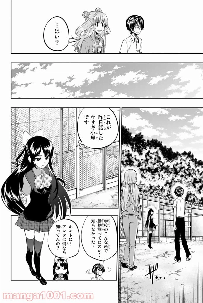 ページ 6 — 第34話