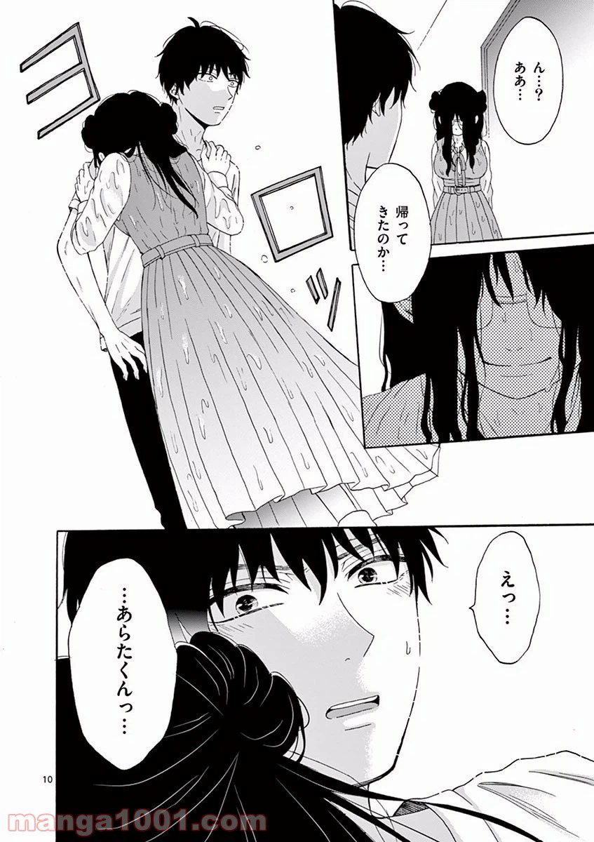 ページ 10 — 第8話
