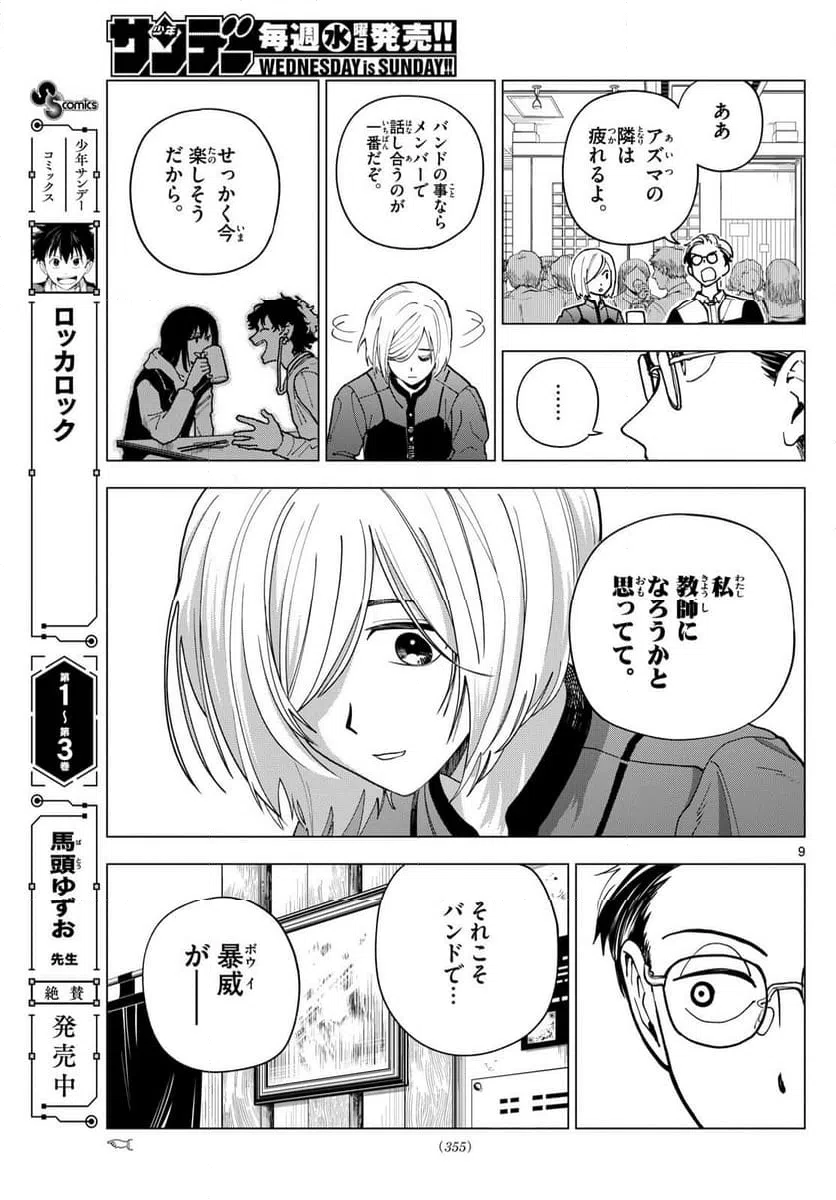 ページ 9 — 第40話