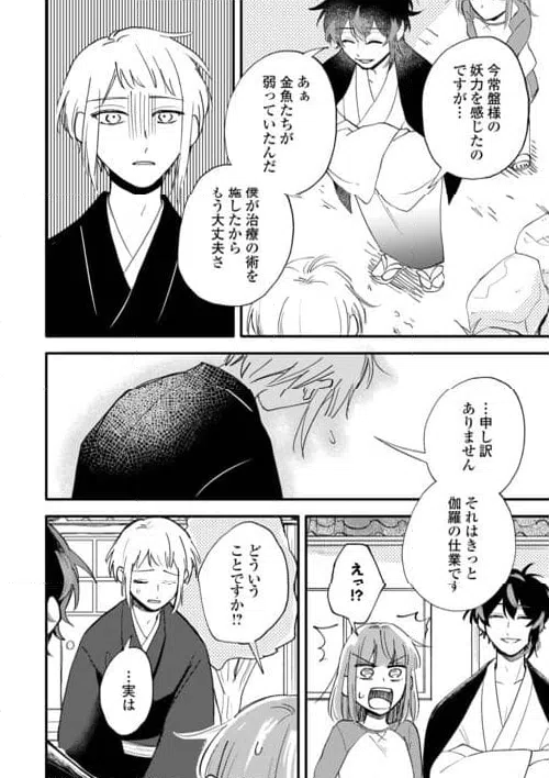 ページ 8 — 第4話