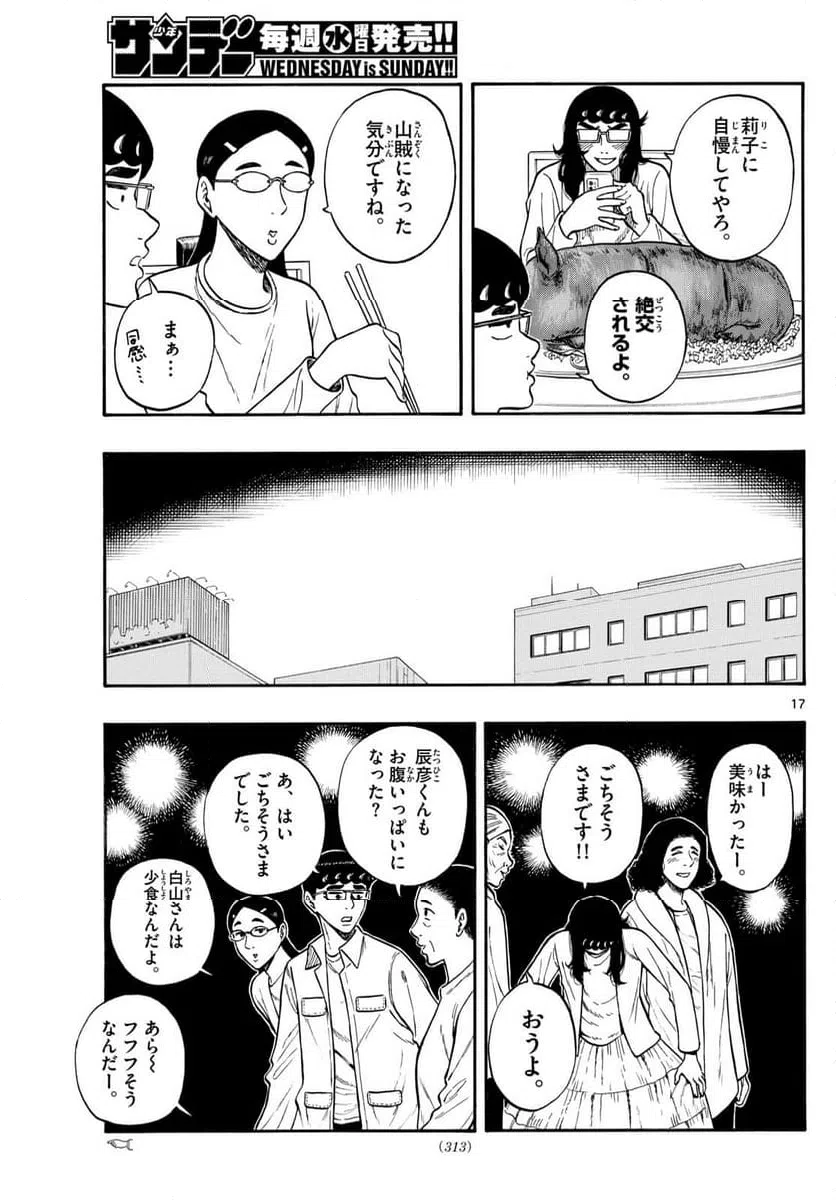 ページ 17 — 第84話