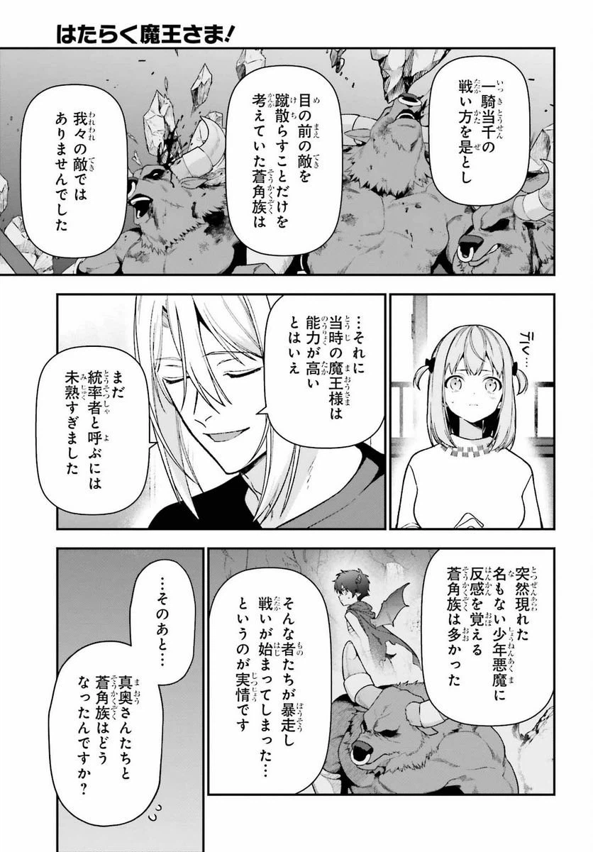 ページ 3 — 第110話