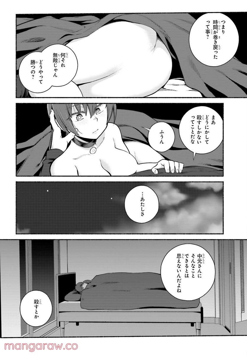 ページ 8 — 第33話