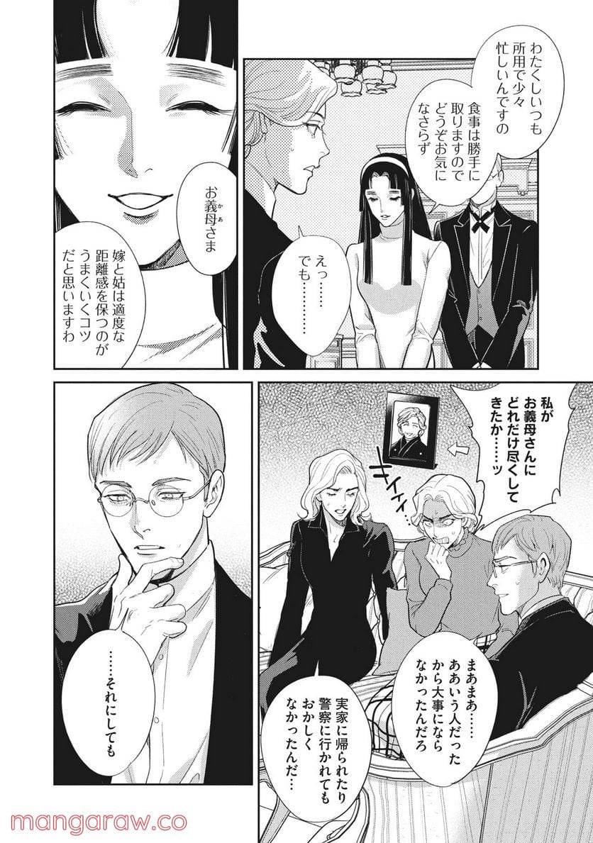 ページ 8 — 第27.1話