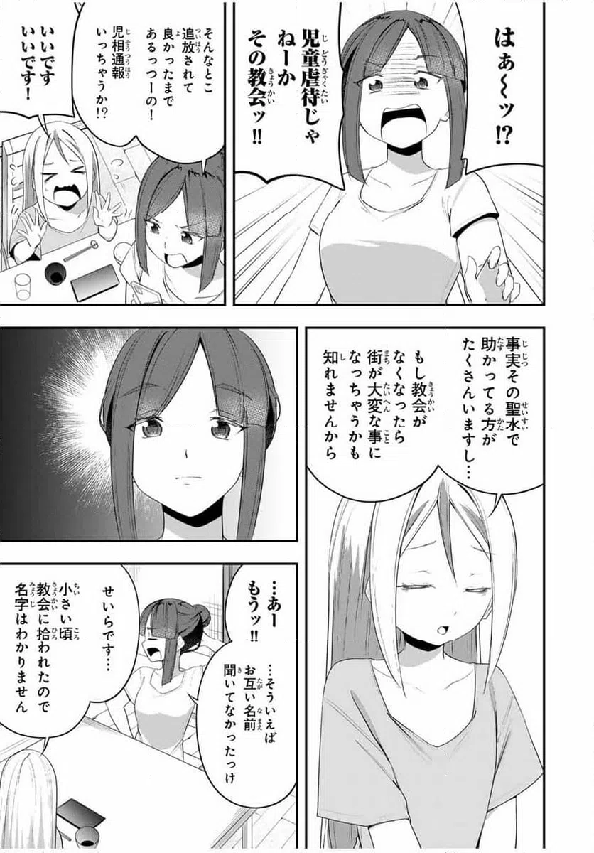 ページ 10 — 第16話