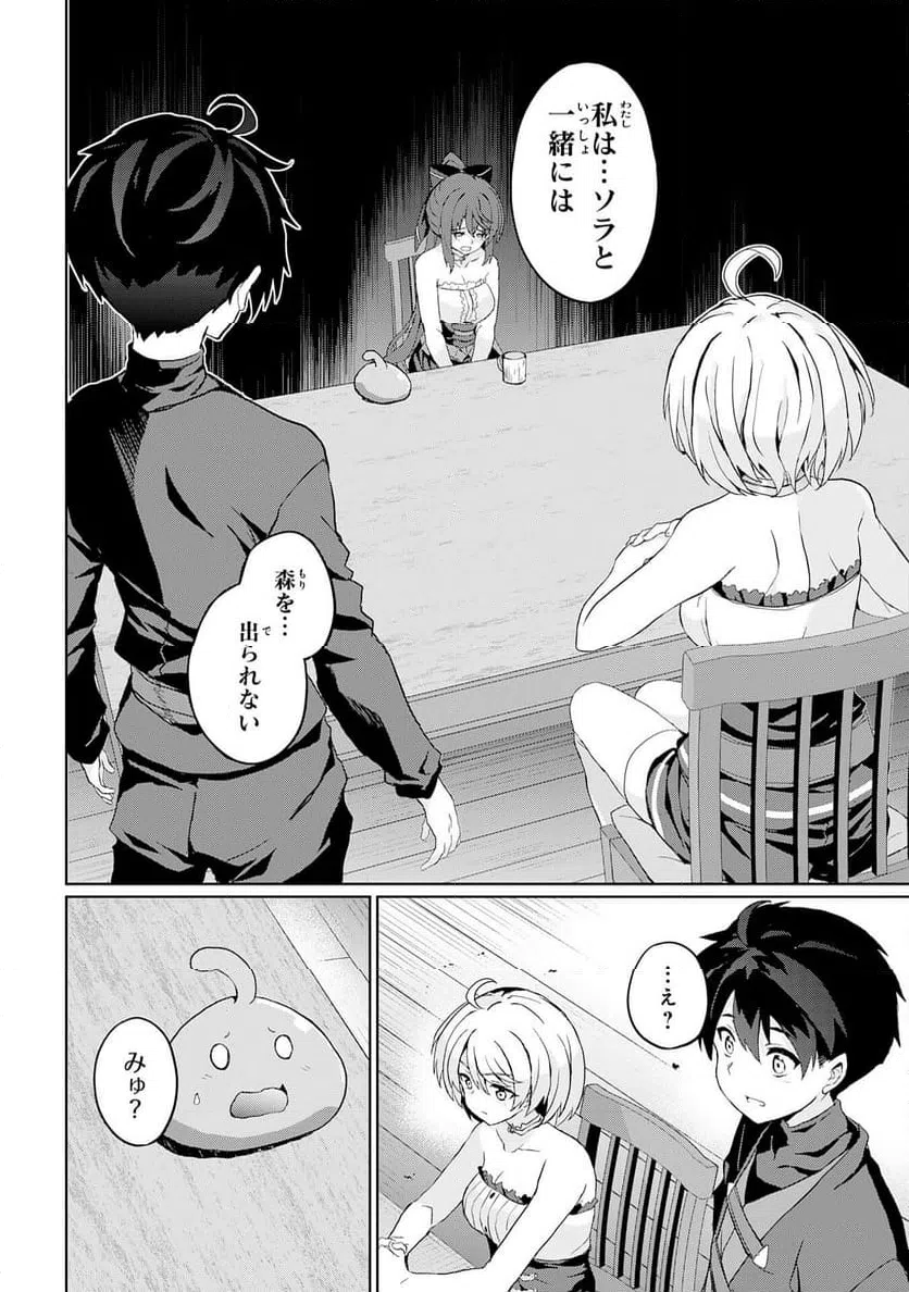 ページ 10 — 第7話