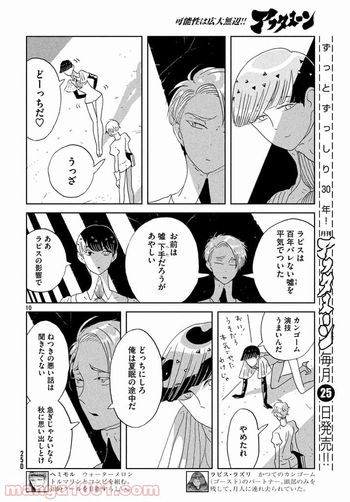 ページ 10 — 第58話