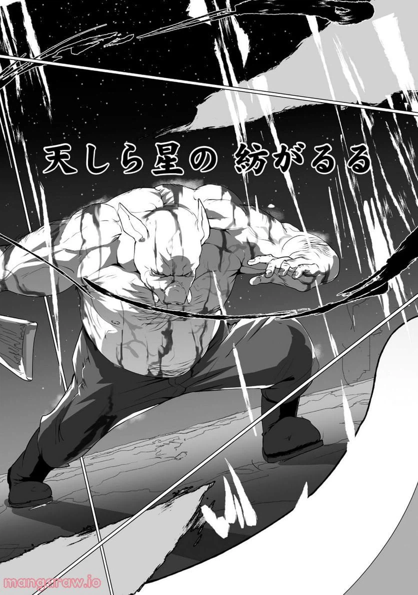 ページ 28 — 第11話