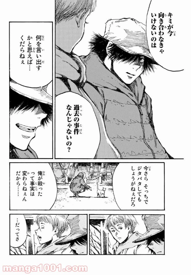 ページ 14 — 第104話