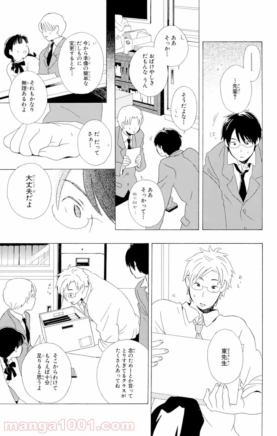 ページ 9 — 第10.2話