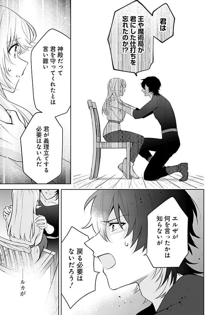 ページ 5 — 第19話