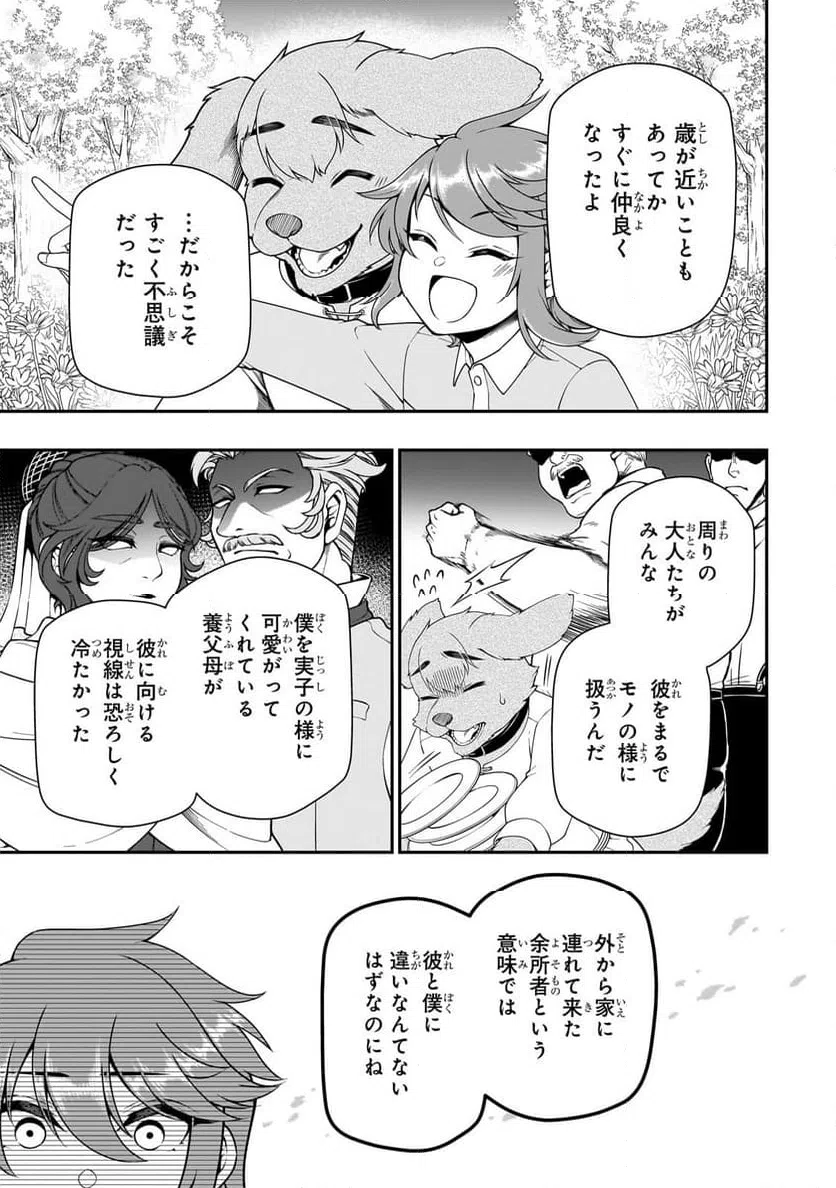 ページ 5 — 第58話