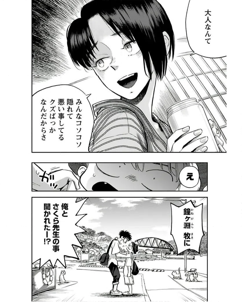 ページ 12 — 第12.2話