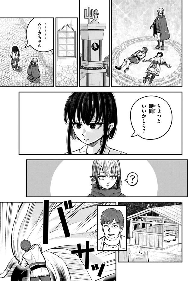 ページ 23 — 第17話