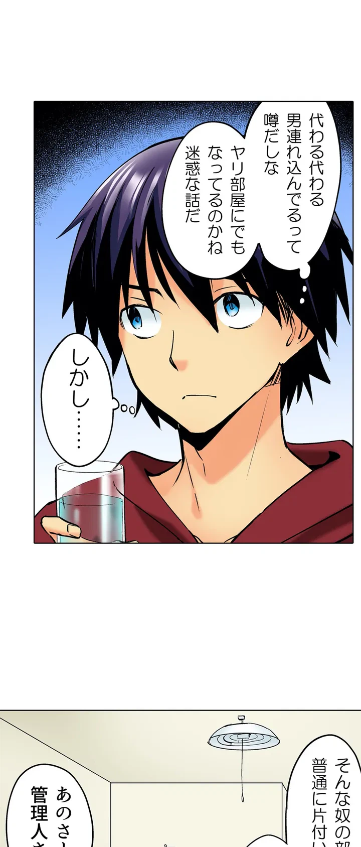 ページ 12 — 第1話