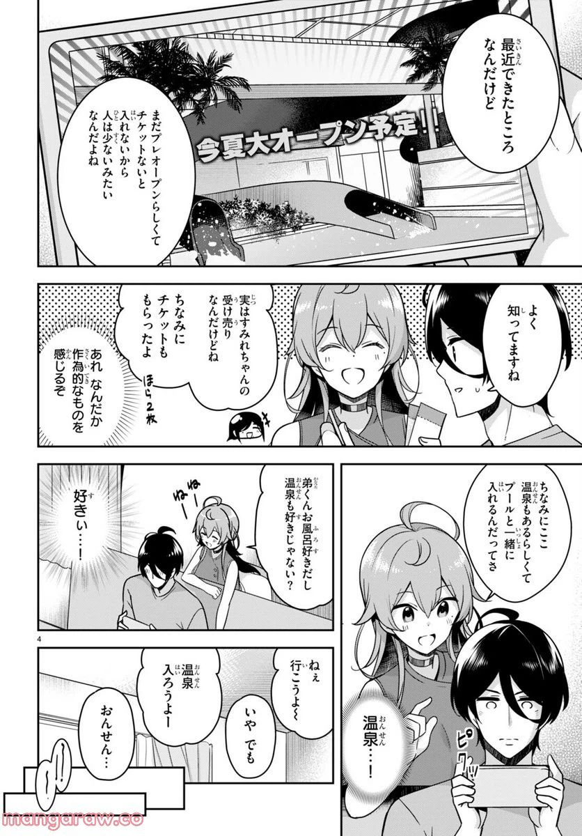 ページ 4 — 第14話