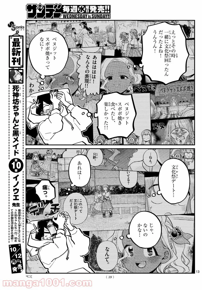 ページ 13 — 第269話
