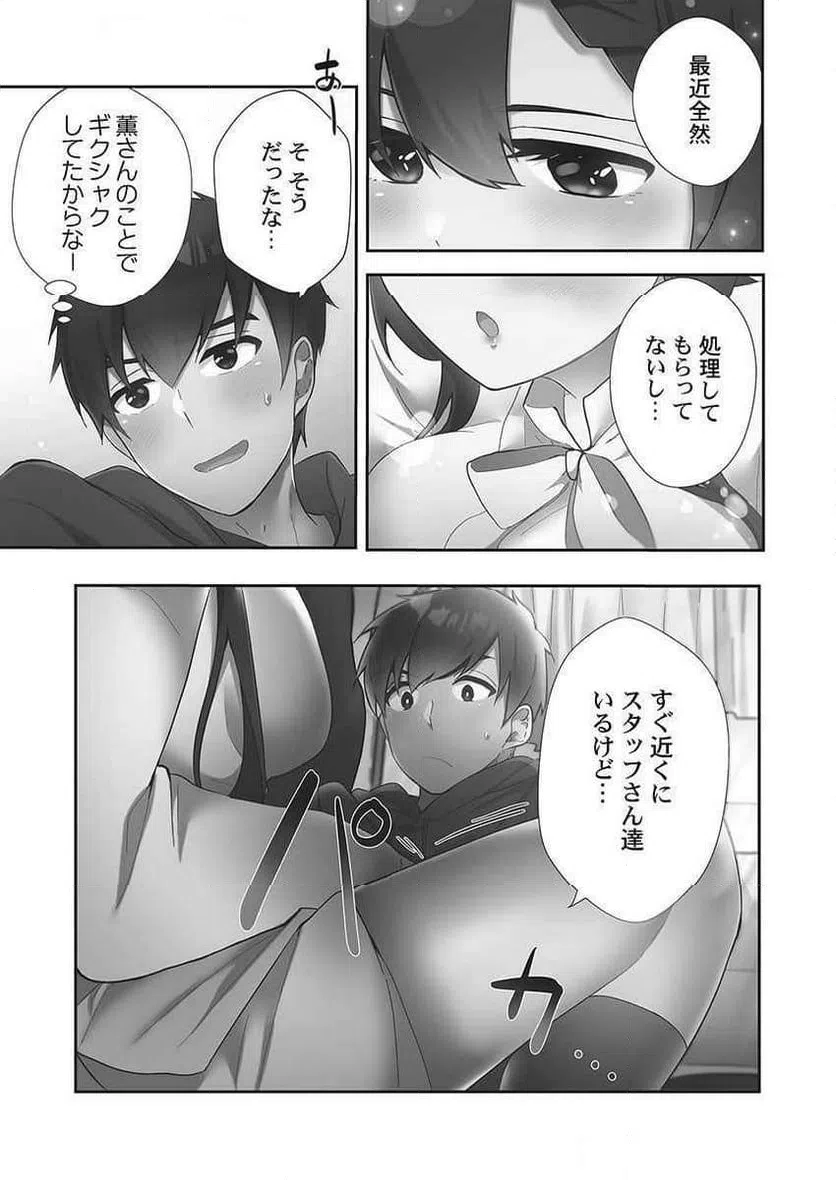 ページ 23 — 第10話