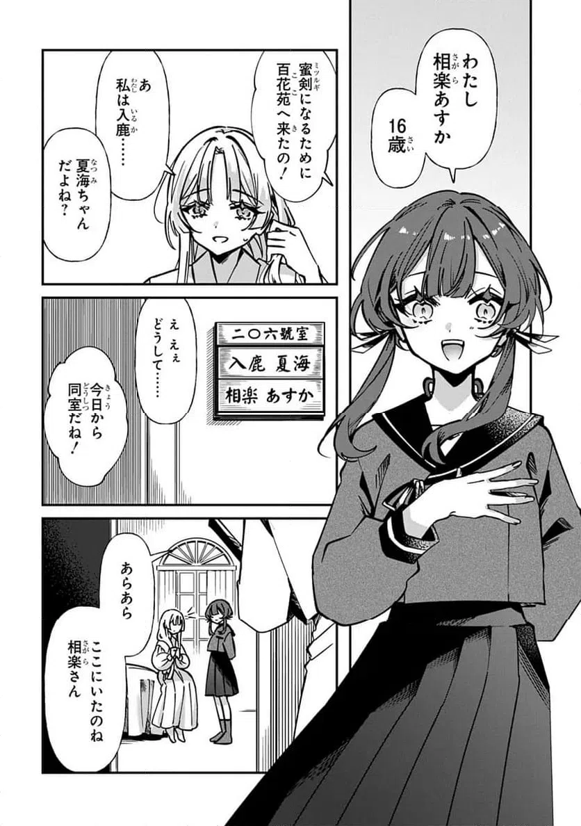 ページ 10 — 第1話