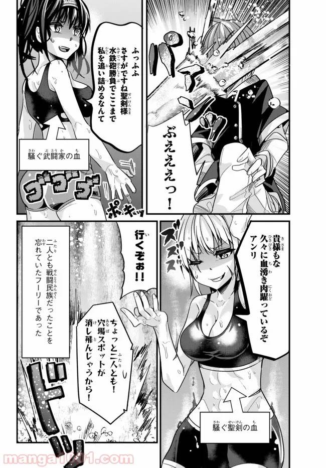 ページ 8 — 第24話
