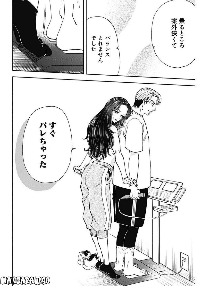 ページ 12 — 第8話