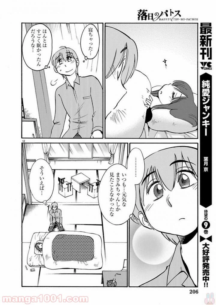 ページ 12 — 第40話