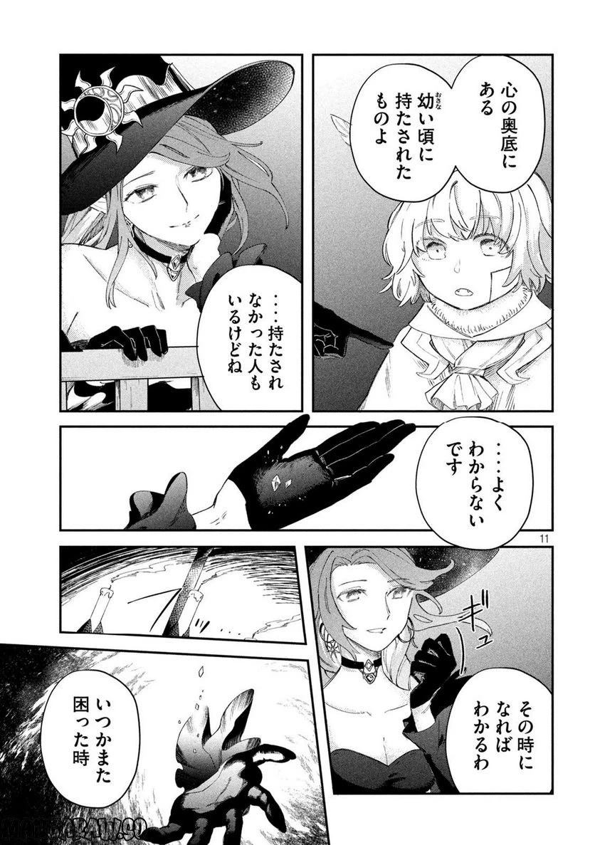 ページ 11 — 第16話