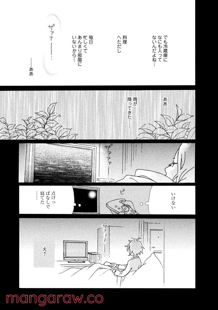 ページ 11 — 第13話