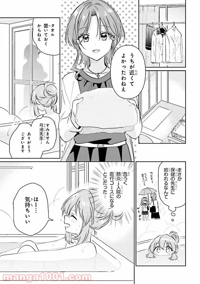 ページ 7 — 第9話