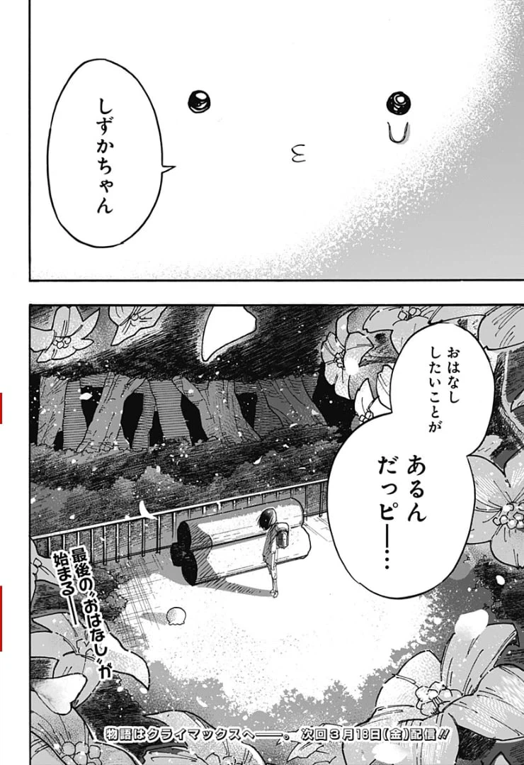 ページ 18 — 第14話