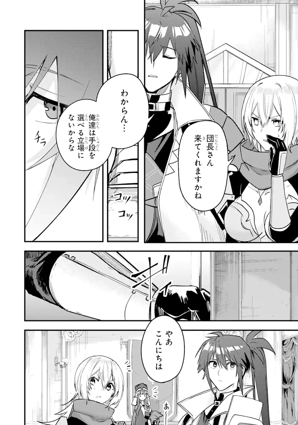 ページ 10 — 第15.1話