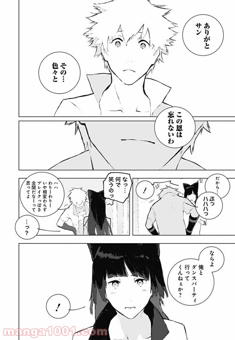 ページ 6 — 第13話