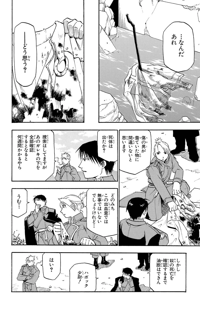 ページ 7 — 第11話
