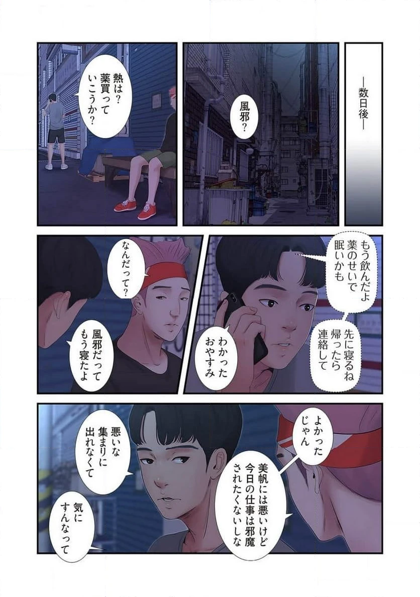 ページ 43 — 第6話