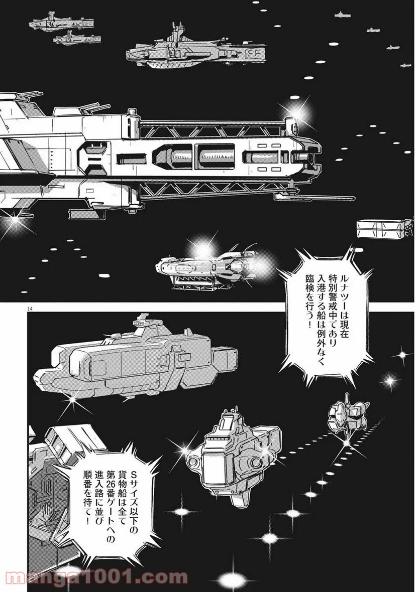 ページ 14 — 第133話