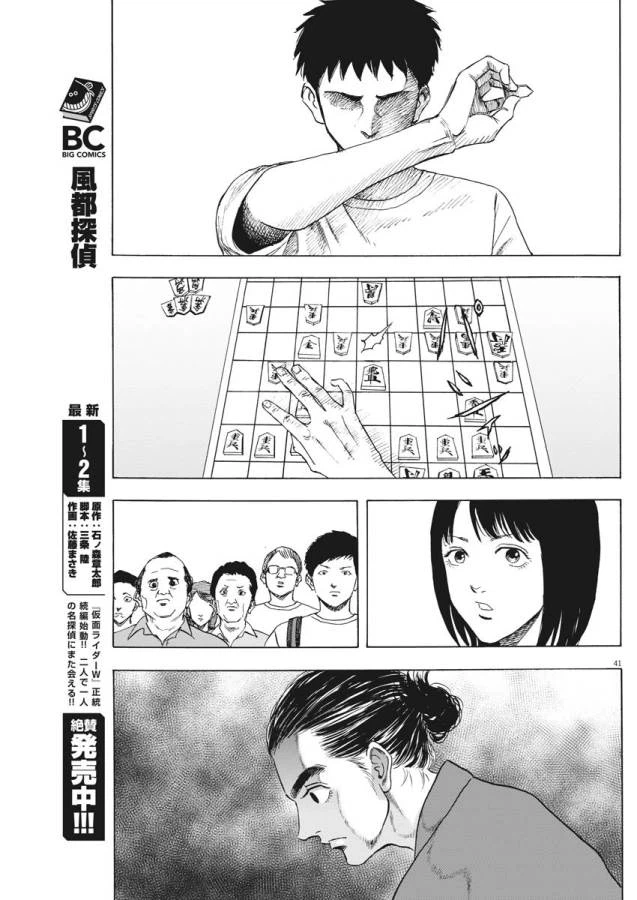 ページ 41 — 第2話