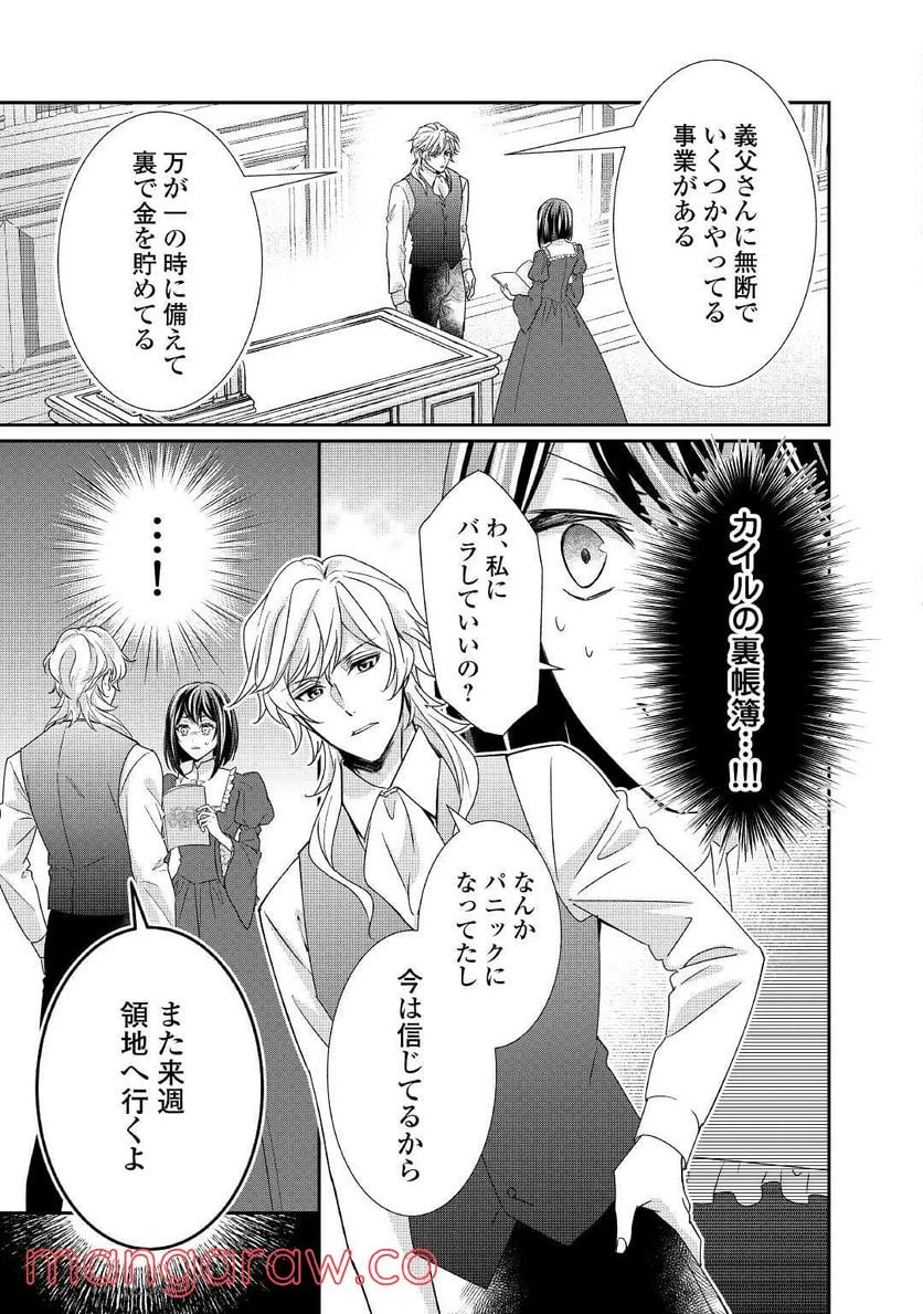 ページ 23 — 第16話