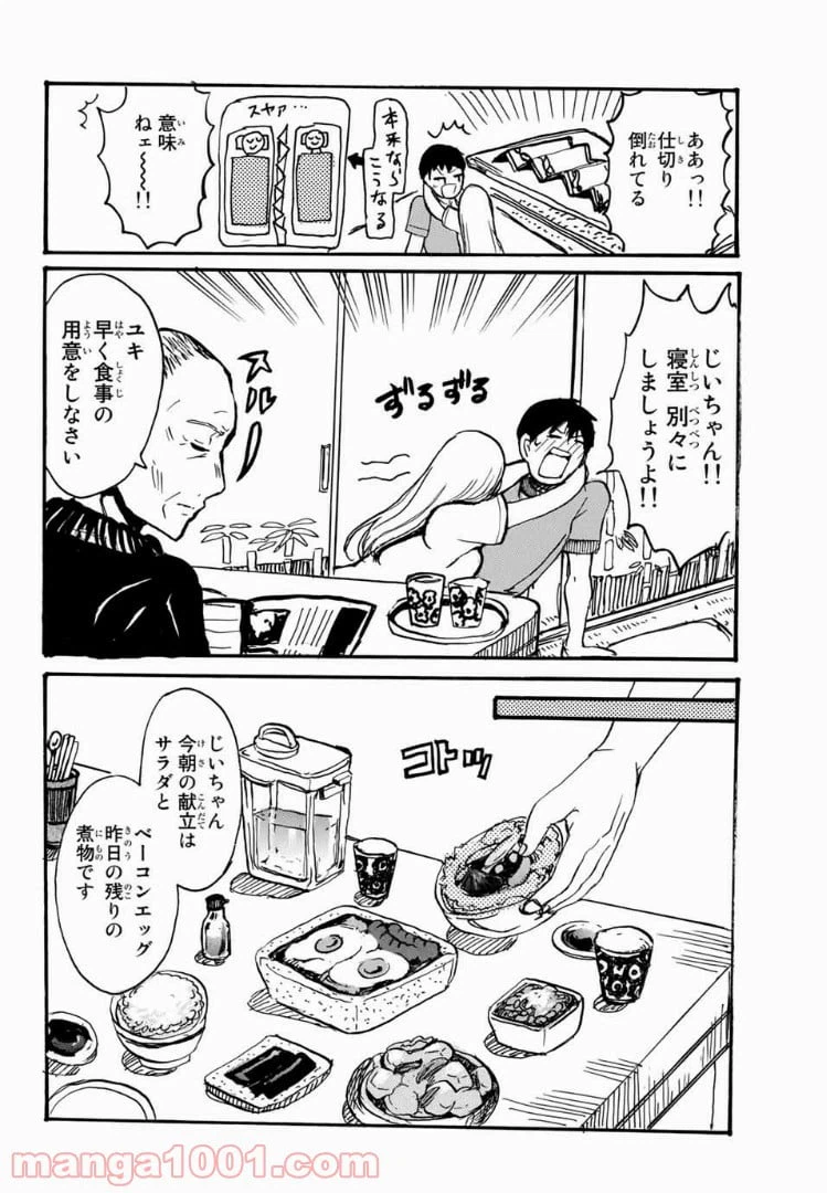 ページ 4 — 第2話