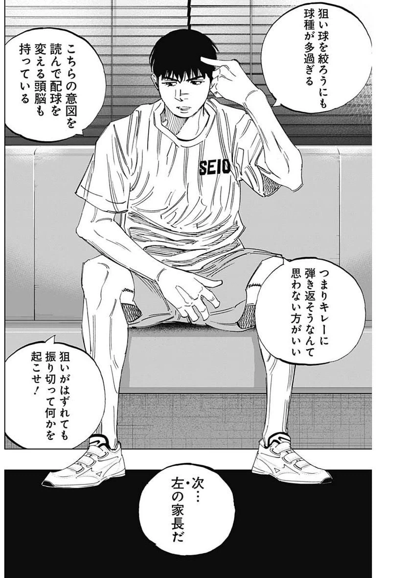 ページ 8 — 第347話