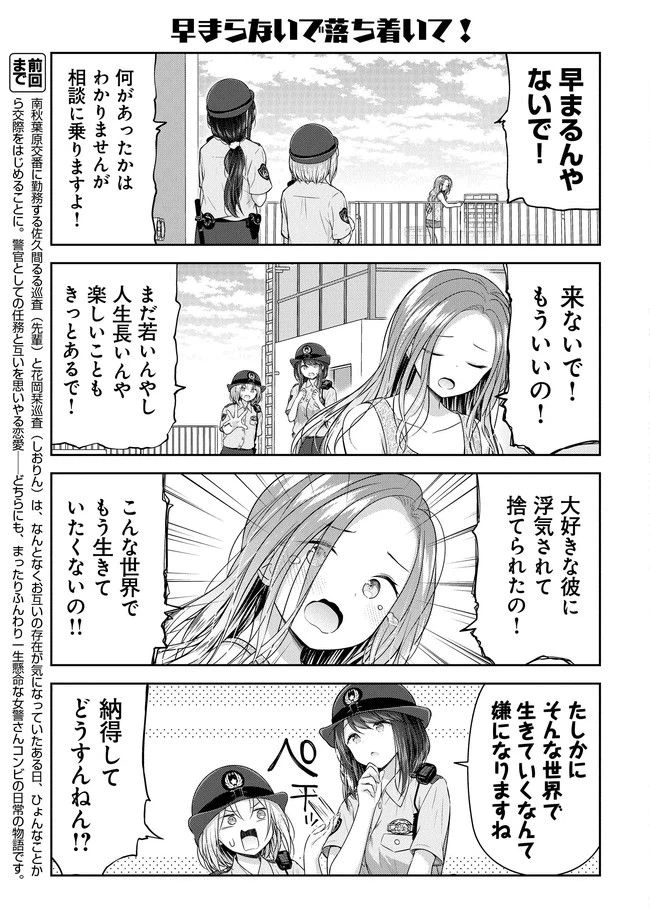 ページ 5 — 第8話
