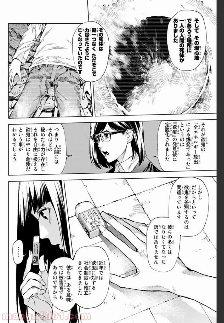 ページ 10 — 第6.1話