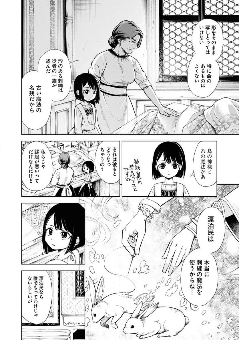 ページ 16 — 第2話