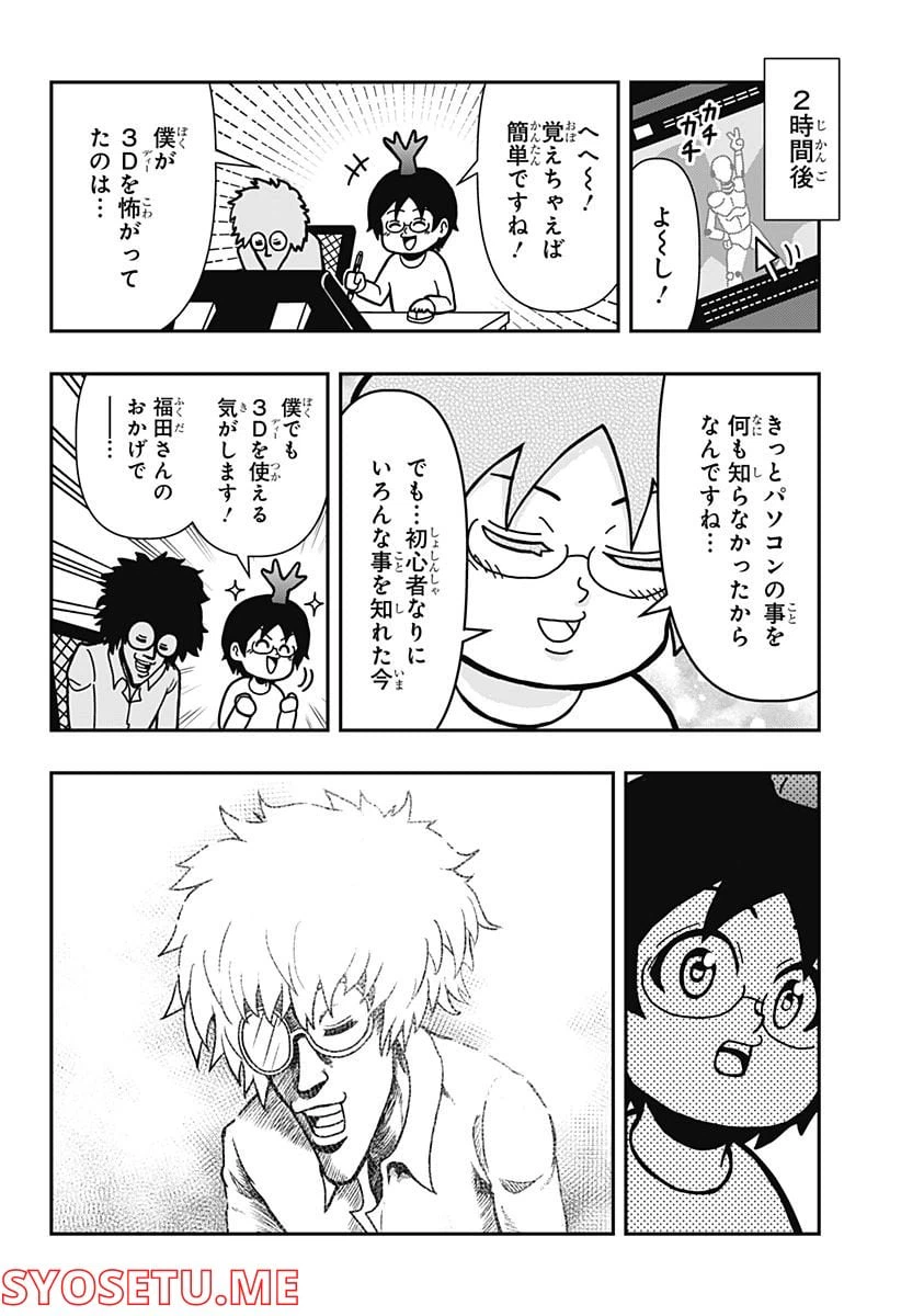 ページ 10 — 第4話