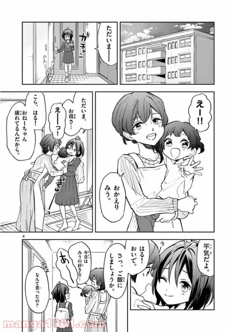 ページ 4 — 第1話
