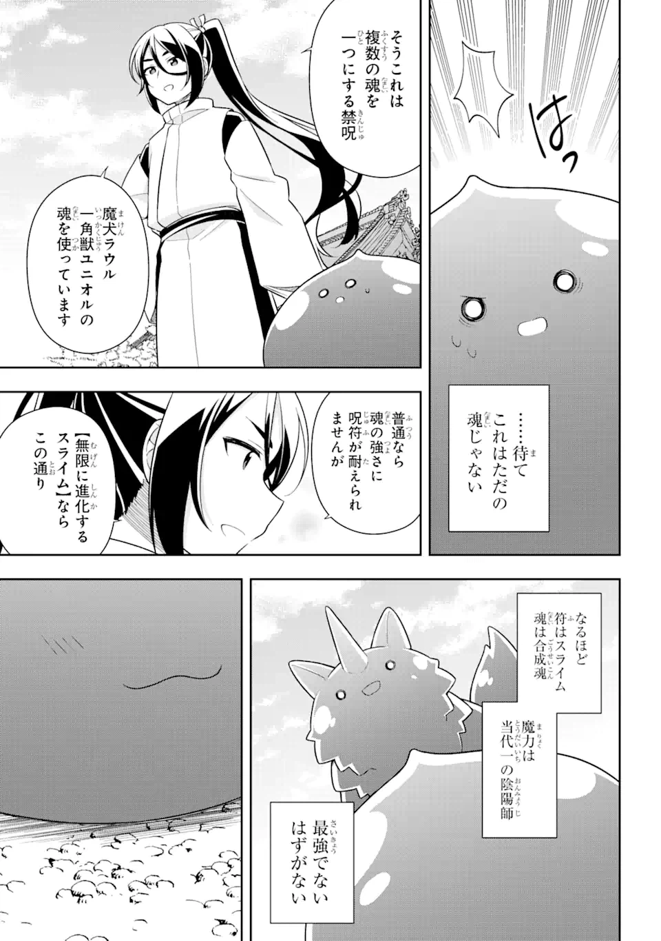 ページ 14 — 第28.2話