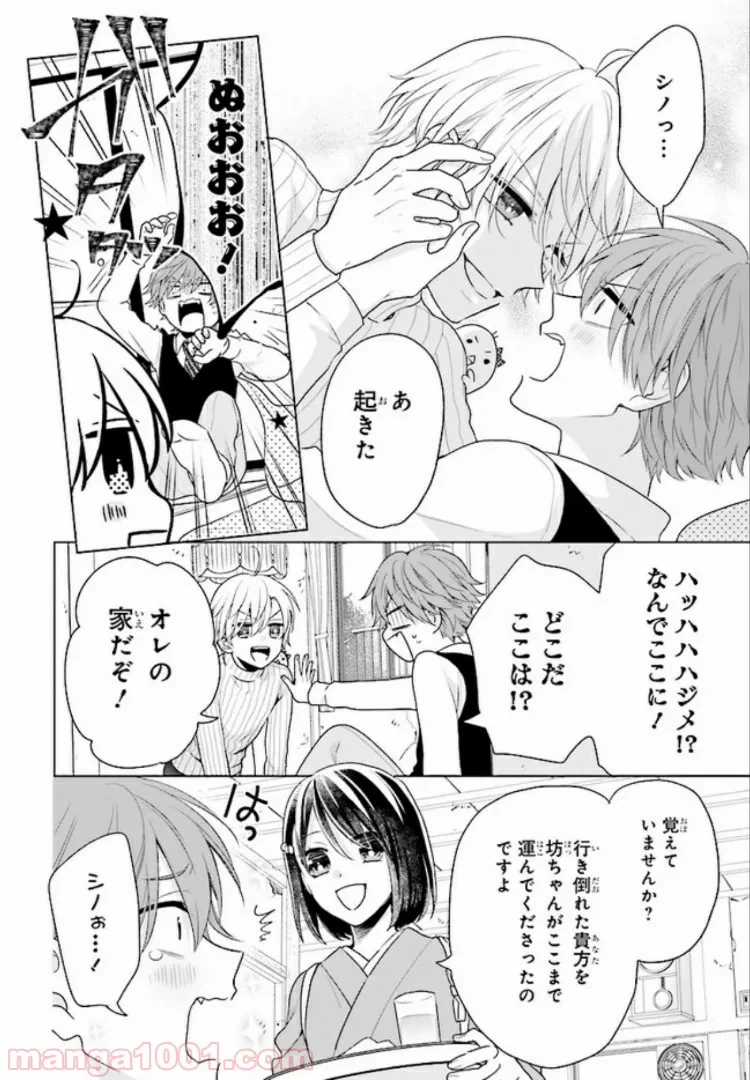 ページ 16 — 第8話
