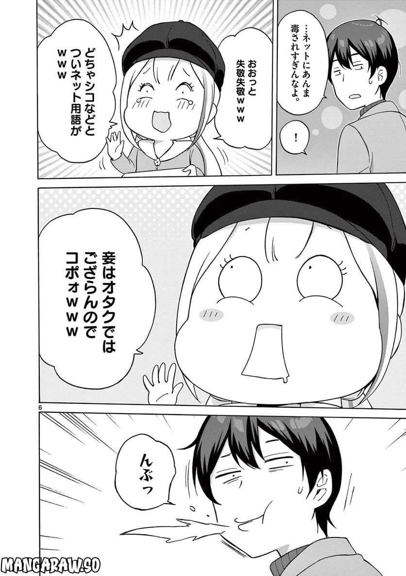 ページ 6 — 第8.1話