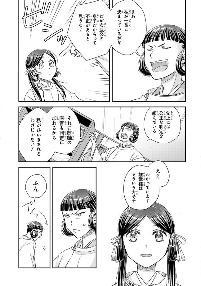 ページ 4 — 第22.3話
